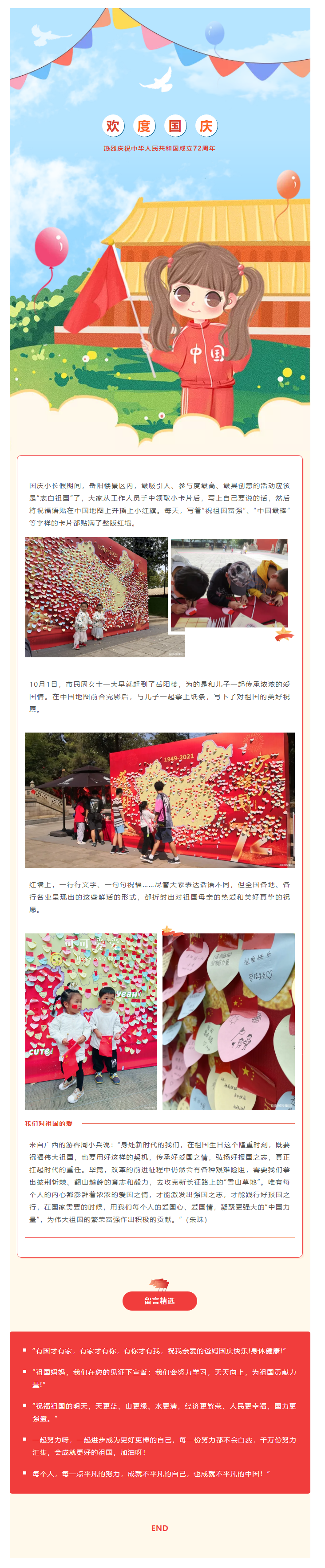 【文旅動(dòng)態(tài)】國(guó)慶長(zhǎng)假，岳陽(yáng)樓景區(qū)“表白祖國(guó)”掀熱潮，釋放新時(shí)代的愛(ài)國(guó)力量.png