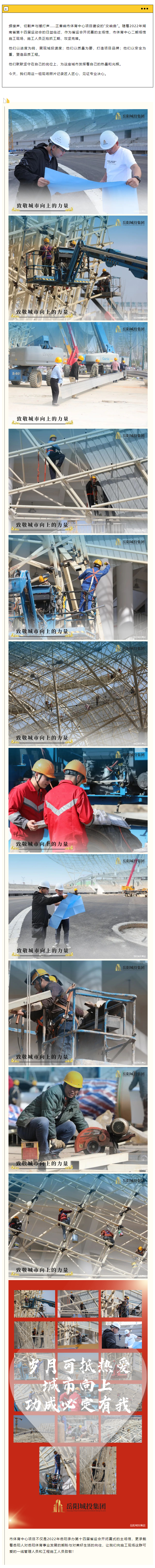 【項(xiàng)目建設(shè)】即將“交卷”，市體育中心項(xiàng)目正在奮力沖刺攻堅(jiān)…….png