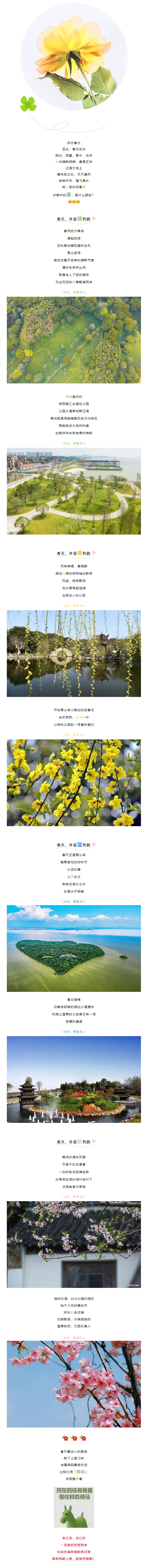 【春日云游】每逢花開(kāi)都是治愈，看綠馬，云賞春，愿疫情早日結(jié)束！.png
