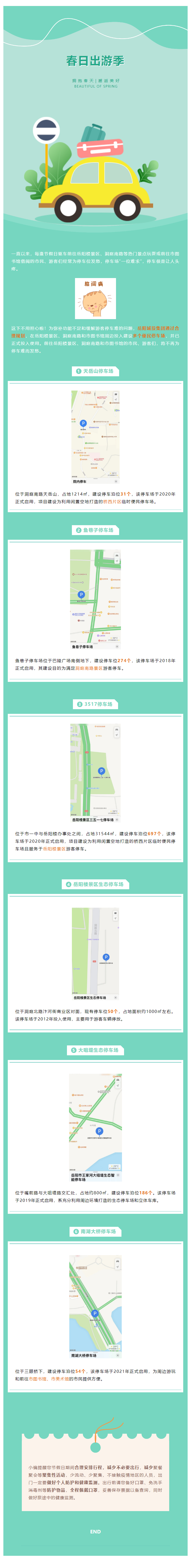 【便民服務(wù)】出行停車不用愁！岳陽這些停車場您放心停！.png