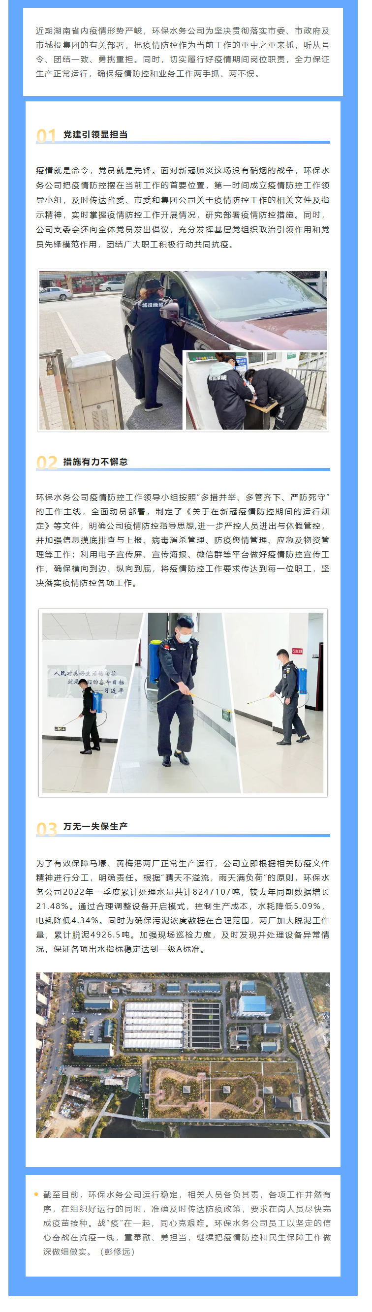 【防疫生產(chǎn)兩不誤】保生產(chǎn)，抗“疫”情，城投水務(wù)人關(guān)鍵時(shí)刻顯擔(dān)當(dāng)，堅(jiān)守城市污水處理防線.png
