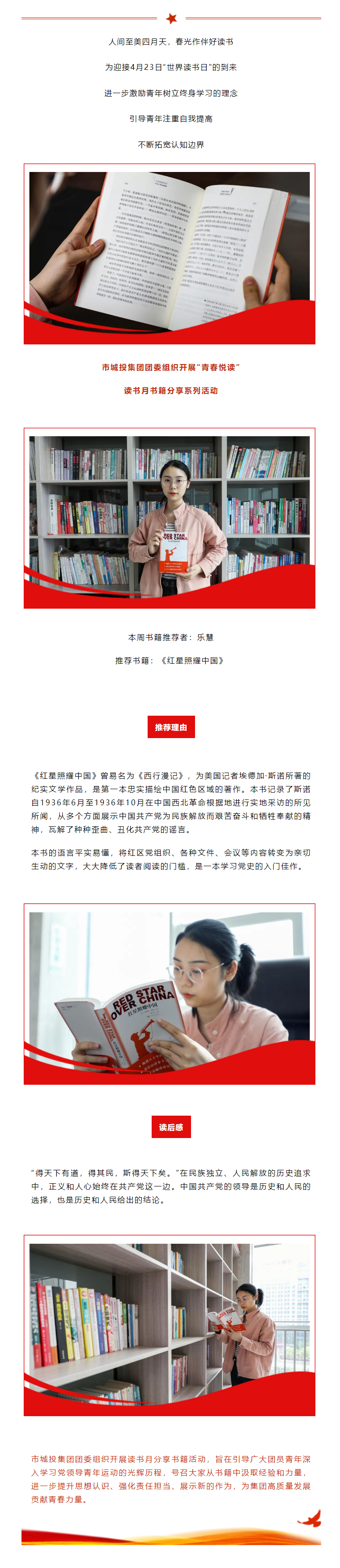 【青春悅讀】“紅星閃耀，星火燎原”市城投集團(tuán)開展讀書月書籍分享系列活動（一）.png