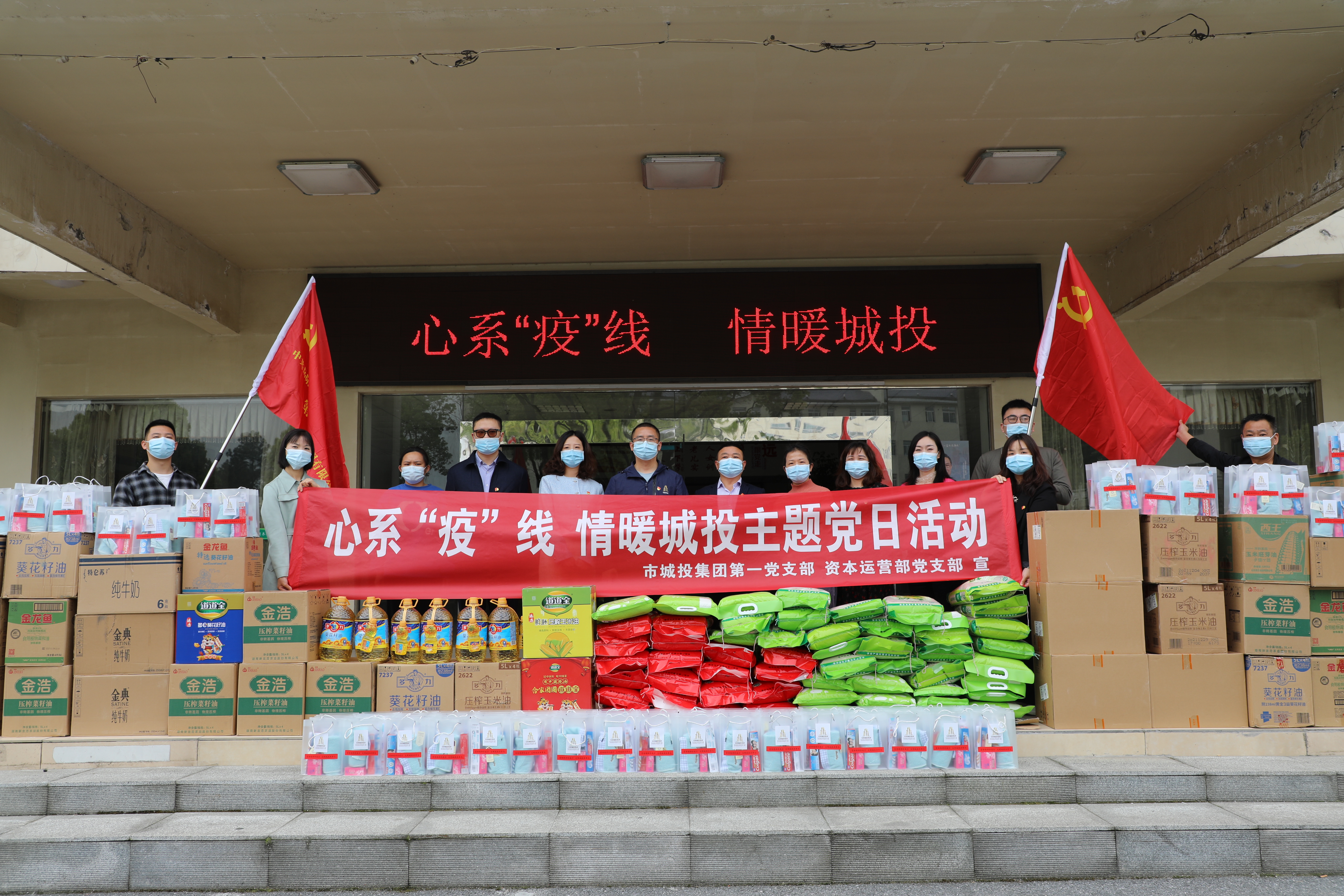 4月20日上午，市城投集團第一黨支部和資本運營部黨支部聯(lián)合開展“心系‘疫’線，情暖城投”主題黨日活動.jpg