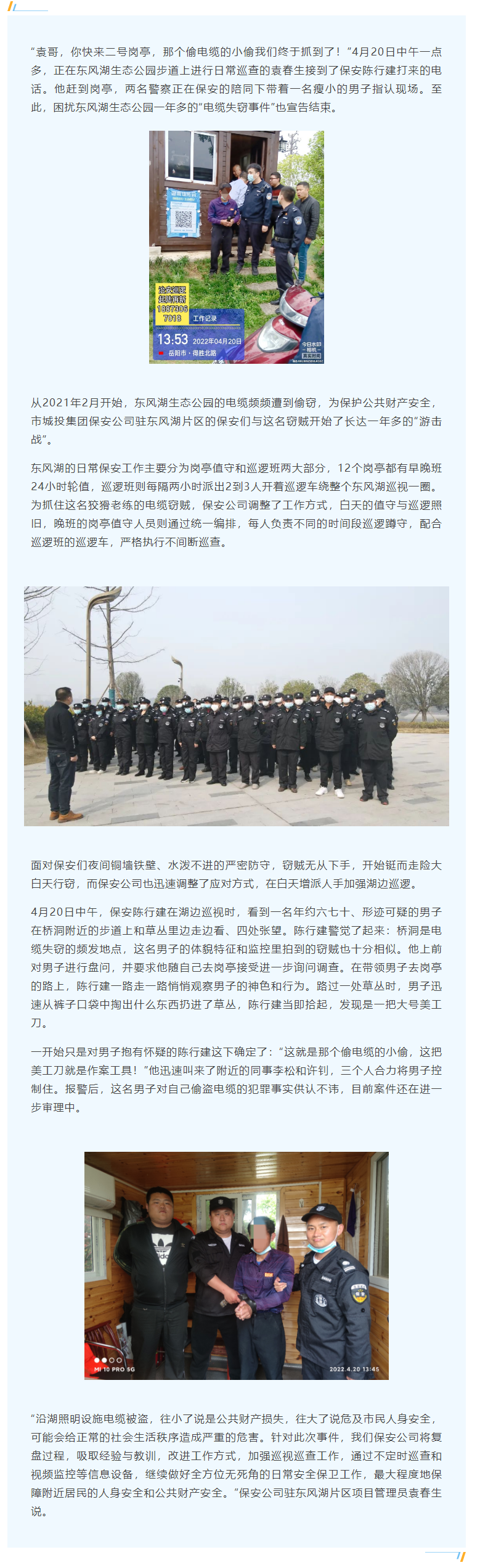 【工作事跡】蹲守一年！電纜竊賊終落網(wǎng)，集團(tuán)保安公司守護(hù)公共財產(chǎn)安全.png