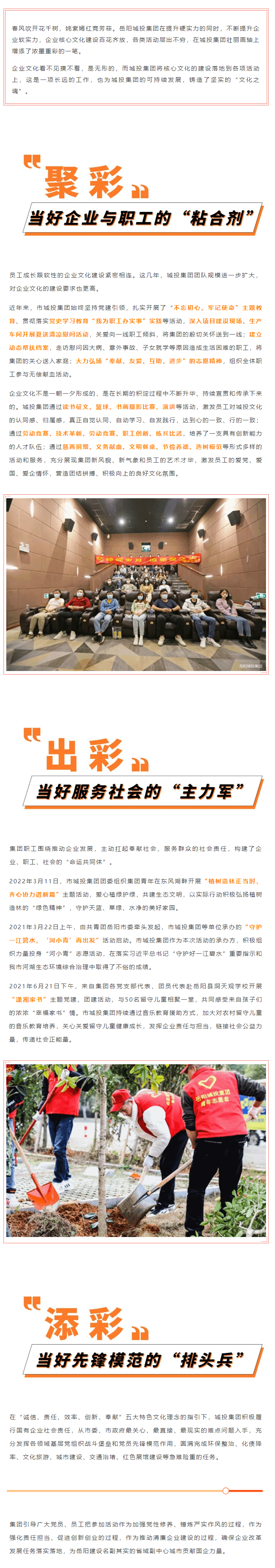 【核心文化】_聚彩紛呈，百家爭鳴_ 城投核心文化活動接碩果.png