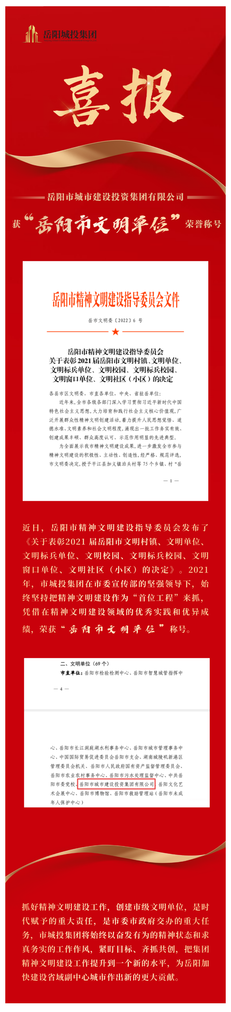 【喜訊】市城投集團(tuán)獲評市級文明單位！.png