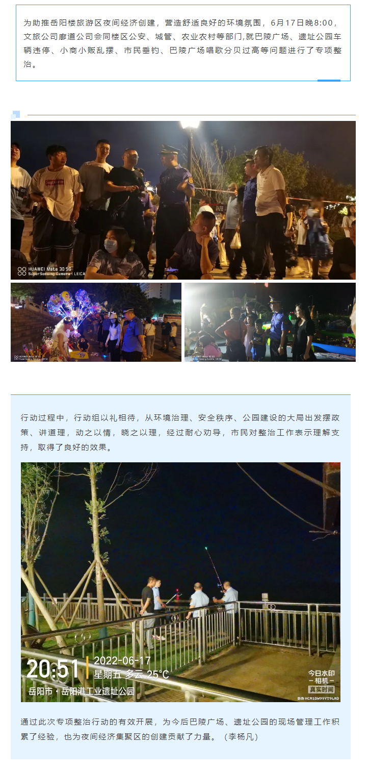 【專項(xiàng)整治】巴陵廣場(chǎng)、遺址公園綜合執(zhí)法“動(dòng)員行動(dòng)”.png