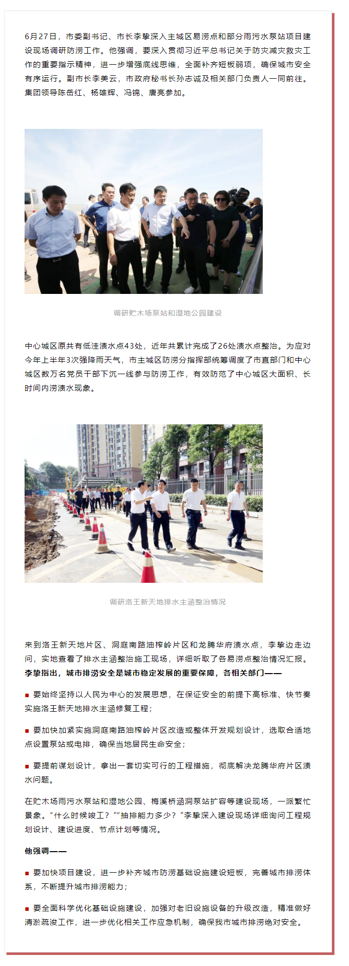 【領導調研】李摯現(xiàn)場調研防澇工作，去了這些地方.png