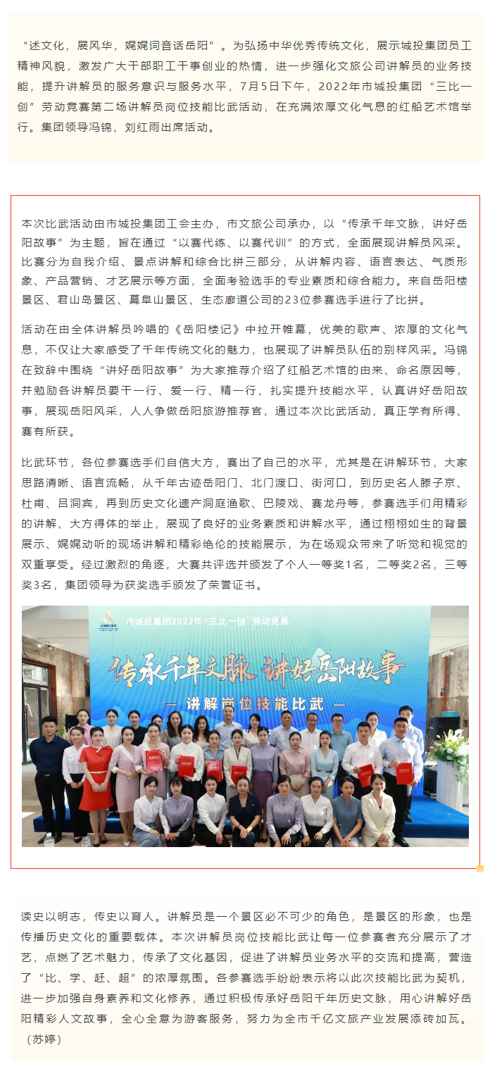 【工作動(dòng)態(tài)】傳承千年文脈，講好岳陽故事——文旅公司2022年講解員崗位技能比武活動(dòng)成功舉辦.png