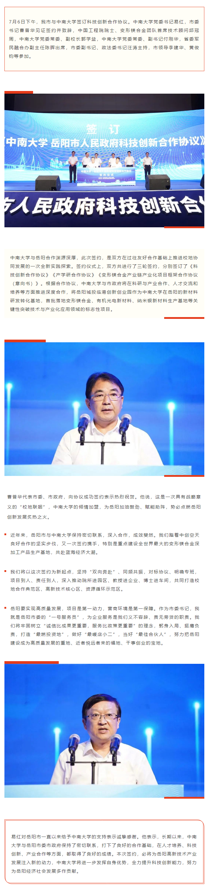 【重點(diǎn)關(guān)注】校地“聯(lián)姻”，雙向賦能！岳陽市與中南大學(xué)簽訂科技創(chuàng)新合作協(xié)議.png