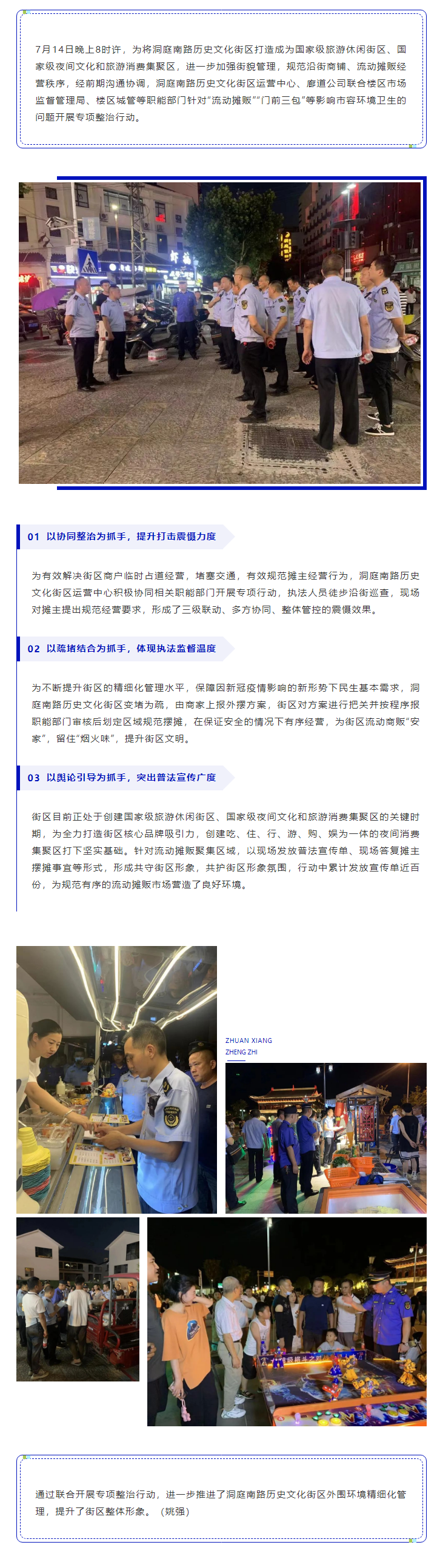 【工作動態(tài)】洞庭南路歷史文化街區(qū)運營中心、廊道公司聯(lián)合樓區(qū)開展專項整治行動.png