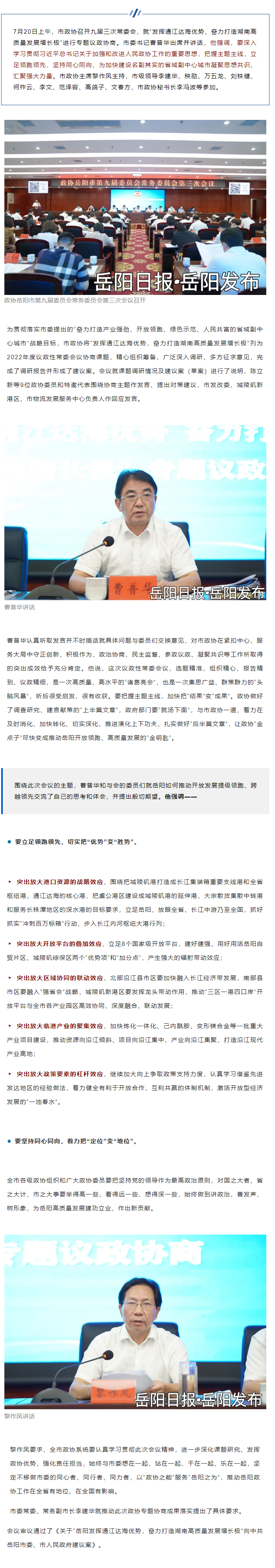 【重點(diǎn)關(guān)注】市委書(shū)記出席并講話，這場(chǎng)協(xié)商會(huì)干貨滿滿！.png