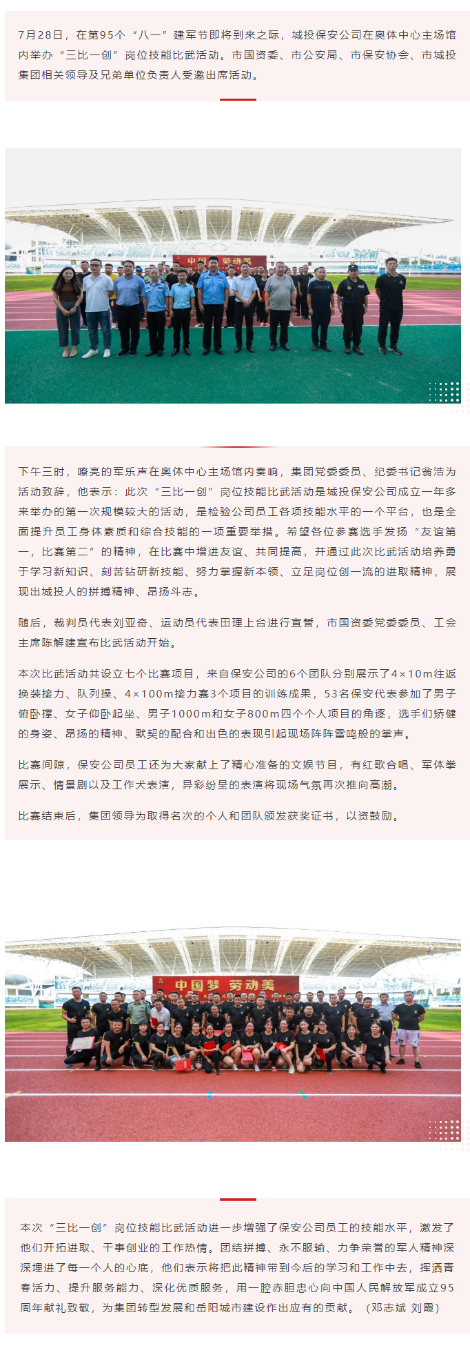 【勞動(dòng)競(jìng)賽】“以賽促學(xué)，比武強(qiáng)兵”，城投保安公司舉行“三比一創(chuàng)”崗位技能比武活動(dòng).png