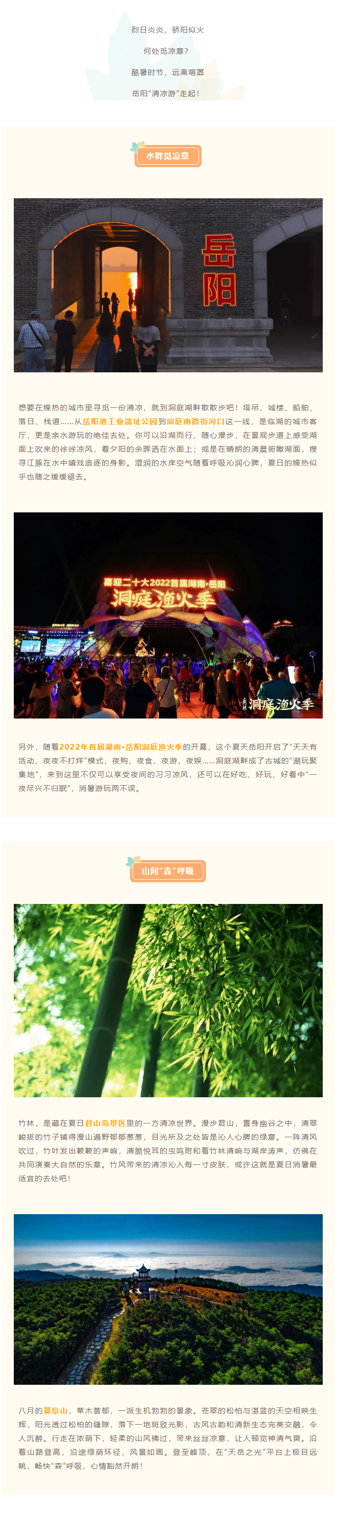 【游岳陽】夏日消暑尋清涼，一定不要錯(cuò)過岳陽的這些地方！.png