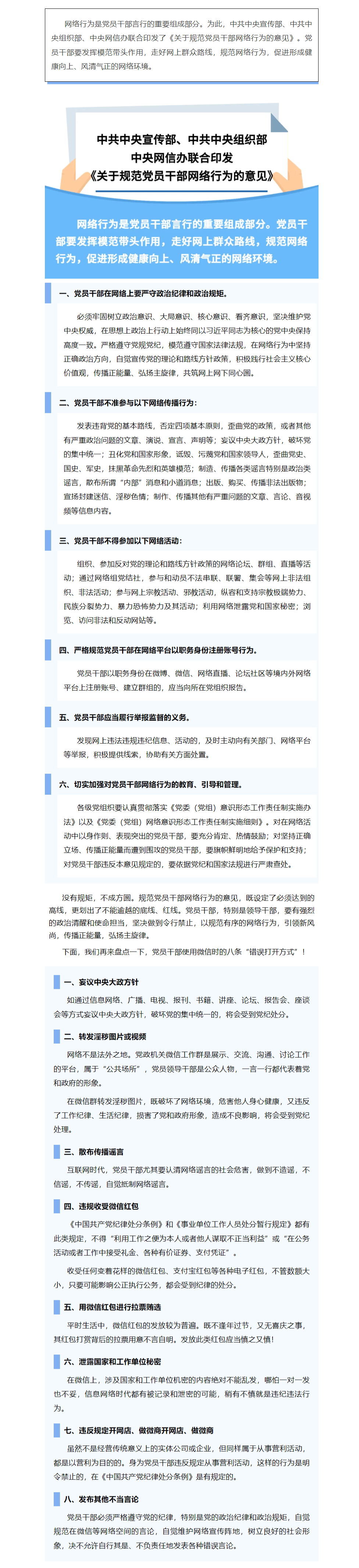 FireShot Capture 030 - 國(guó)家安全丨@黨員干部，這些網(wǎng)絡(luò)行為要規(guī)范！ - mp.weixin.qq.com.png